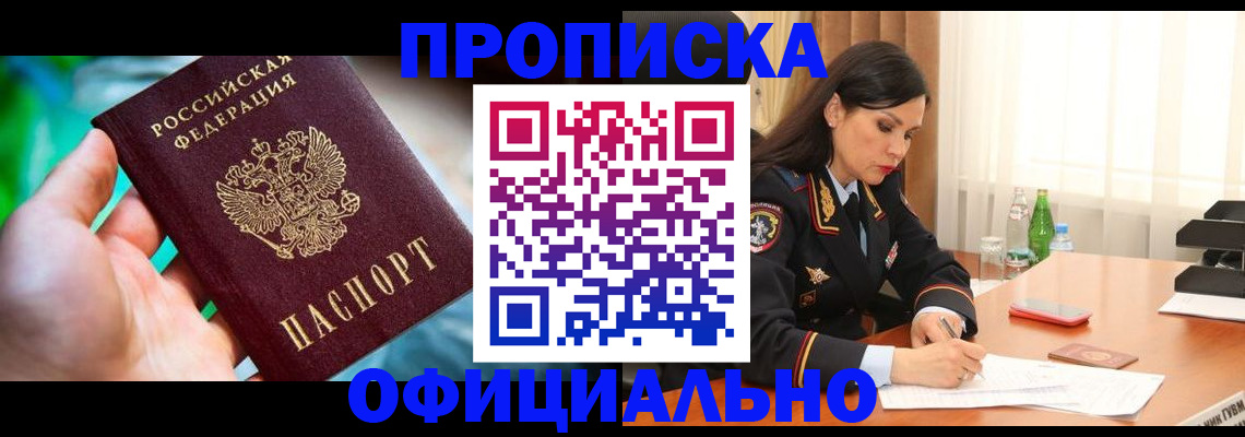 прописка паспорт в Ельне