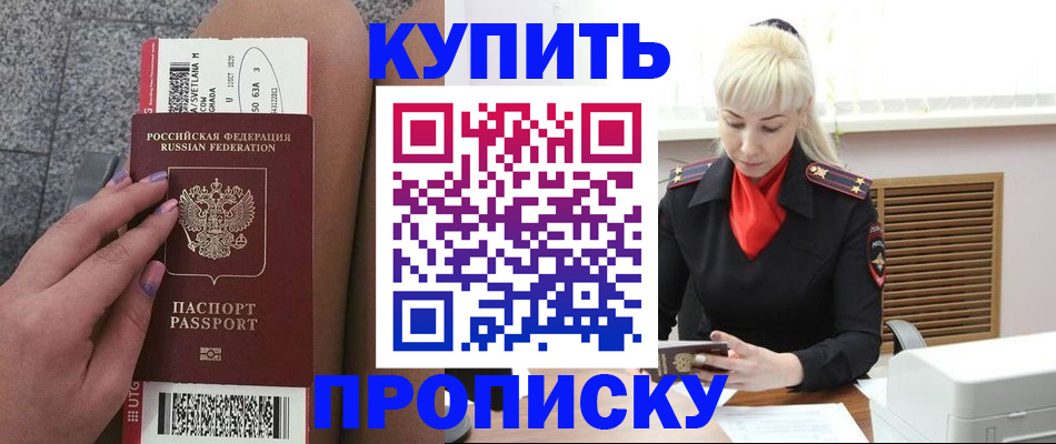 временная регистрация надежно в Ельне