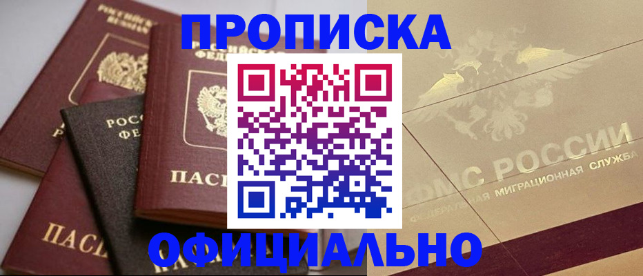 временная регистрация для всех в Ельне