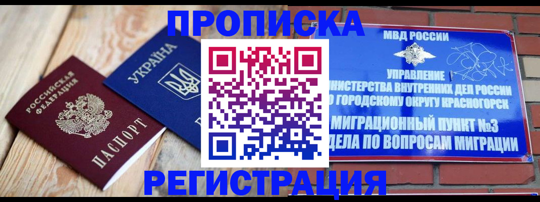 прописка для кредита в Ельне