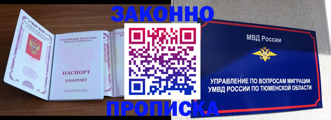 временная регистрация законно в Ельне