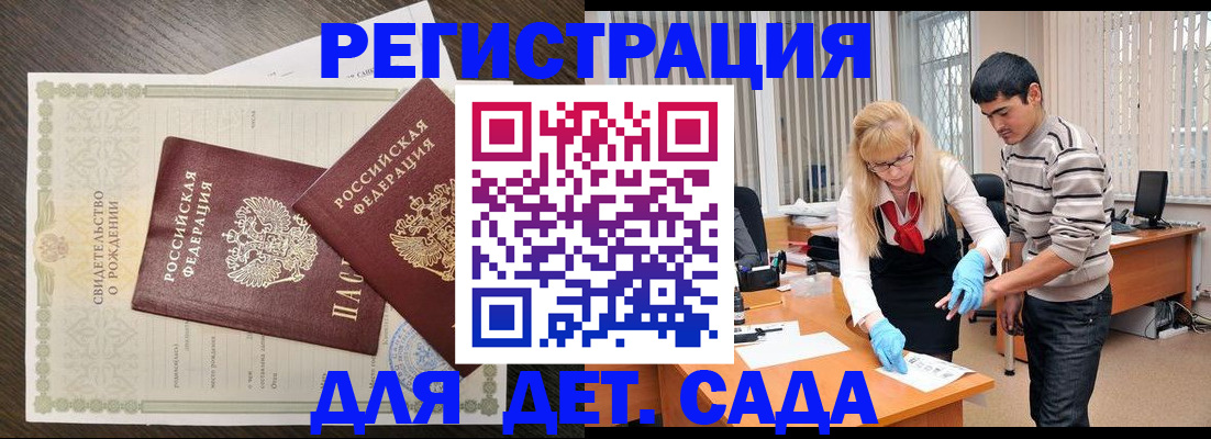 временная регистрация в Ельне